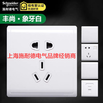 Schneider Funchamps White Series Five Holes One 23 Four Single Double Control Switch Socket 86 Type of Computer Phone TV