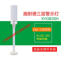 Schneider multi-layer warning light 24V LED tri-color light XVGB3SH with base with buzzer
