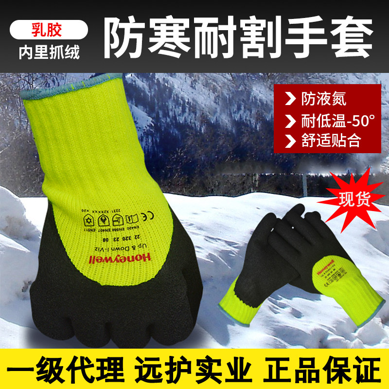 Honeywell low temperature anti-chilling cold storage Special warm gloves Anti-chill gloves of minus 50 low temperature Lauprotect gloves