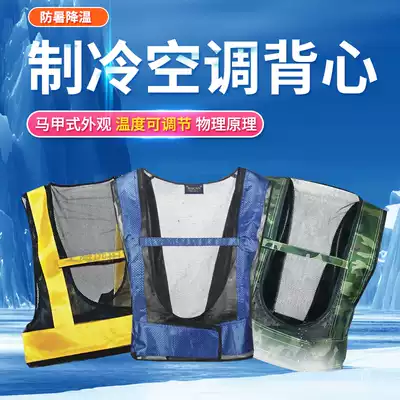 Welder summer high temperature refrigeration air conditioning vest heatstroke prevention and cooling vest air conditioning vest cooling clothing