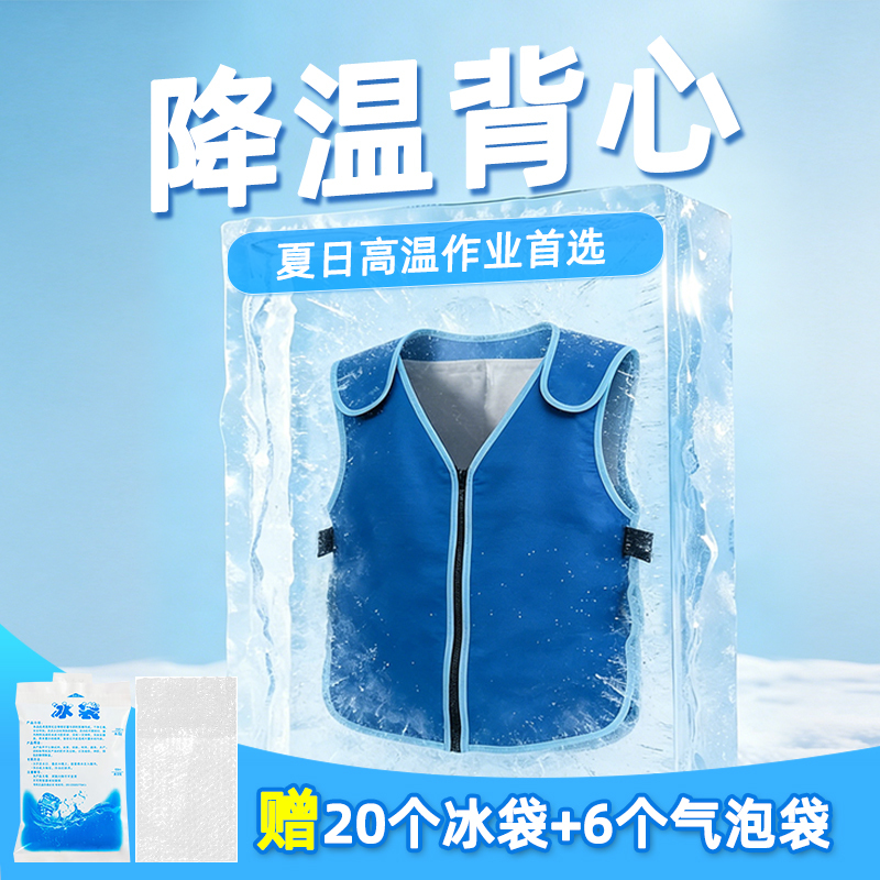 Vest-Style Ice Pack Vest, Cooling Clothing for Outdoor High Temperatures, Heatstroke Prevention, Cooling Vest, Cooling Clothing, Ice Vest Vest-Style Ice Pack Vest, Cooling Clothing for Outdoor High Temperatures, Heatstroke Prevention, Cooling Vest, Cooling Clothing, Ice Vest