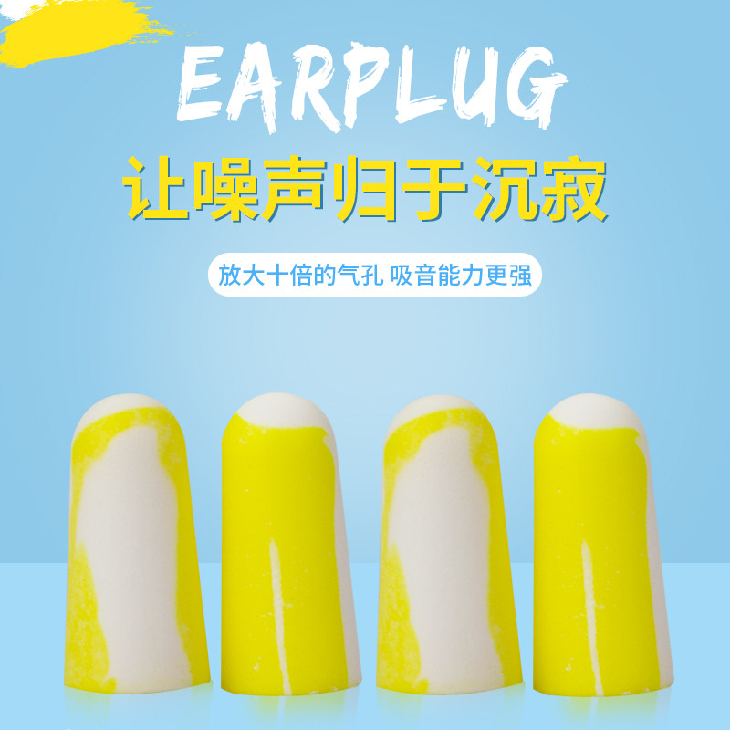 Concert earplugs lemon yellow super soundproof anti-noise sleep Sleeping Quarters Sleeping Special Anti-Argument