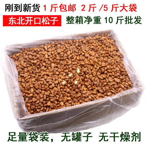 New goods Northeast opening pine nuts 500g bulk large particles of wild red pine nuts 5 catties nuts whole box 10 catties from the batch