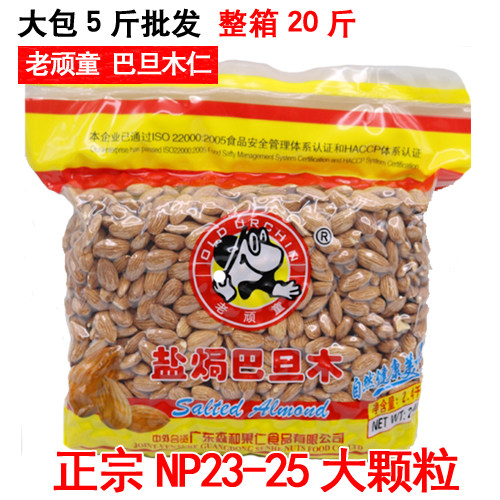 August new goods old urchin big-grain salt-baked almonds 500g big almonds 5 catties almond nuts whole box 20 catties