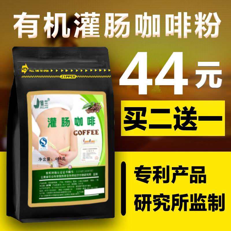Jinglan Yunnan small grain 454g household gesen AMLI enema coffee powder enema bag enema wash intestines