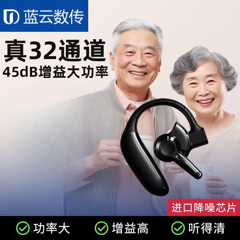 骨导听世界