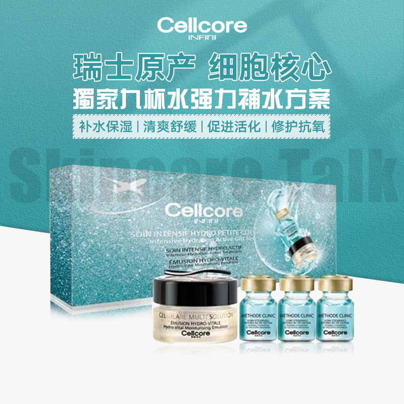 瑞士温泉护肤品好用吗？Cellcore九杯水精华面霜到底值不值1500？_护肤