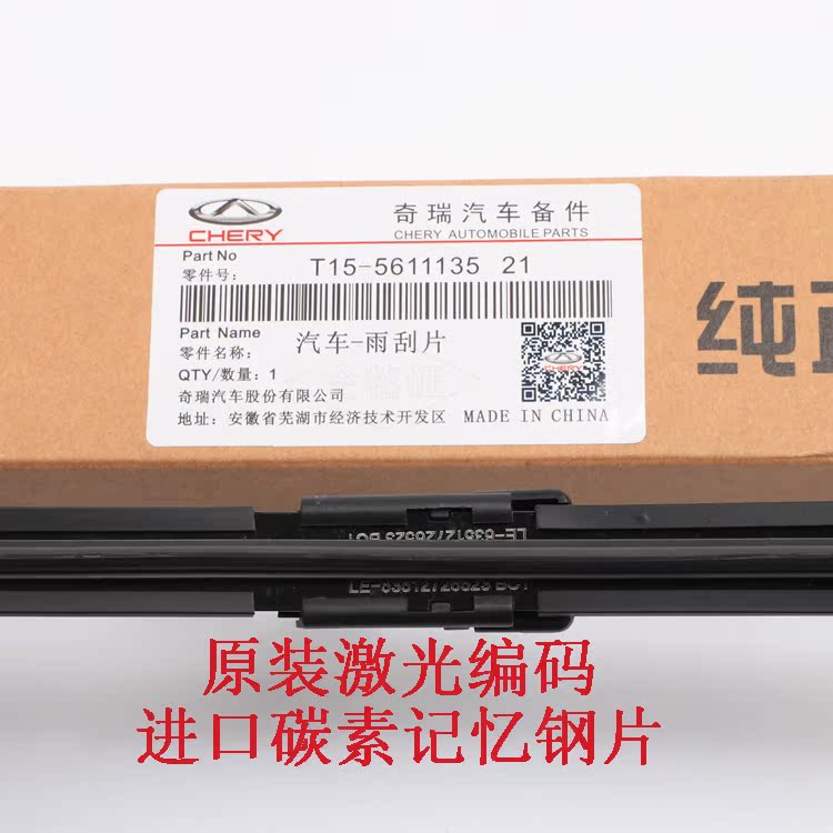 Bộ gạt nước gốc Chery Tiggo 3 A3E5 qiyun 1 Fengyun 2 Ai Rui Ze Rui Qi QQ6 Bộ phim gạt nước ba giai đoạn gốc - Gạt nước kiếng gat mua xe oto