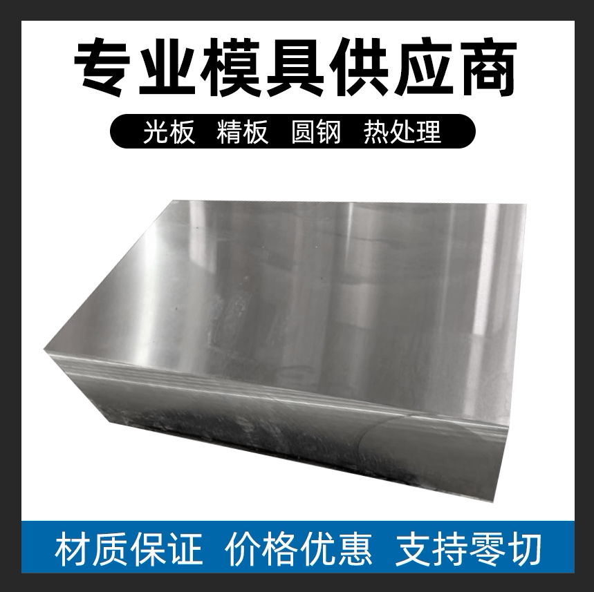 No. 45 steel plate P20 mold steel CR12 light plate Q235B fine material DC53 processing H13 round bar A3 iron grinding MOV