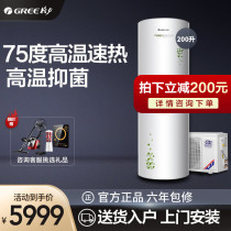 Gree Gree air energy water heater 200 liters 75 degrees high temperature comfortable cool secondary energy efficiency wifi heat pump household