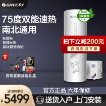 Gree Gree air energy water heater 200L liters 75 degrees charged auxiliary wifi new national standard Shuizhiying household