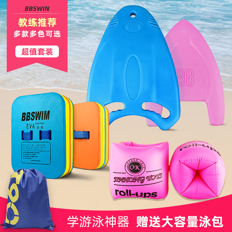 BB swim bag, arm circle, floating board, back float earbud set, swimming training equipment, beginner water board, floating back for kids