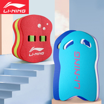 Li Ning floating board square plate back floating swimming training board beginners equipped children adult floating back water board playing water