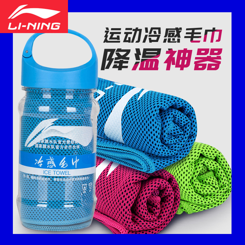 Li Ning Cold Sense Towels Gym Skin Ice towel Running Basketball Tennis Badminton Man and Women Wipe Sweat Dry