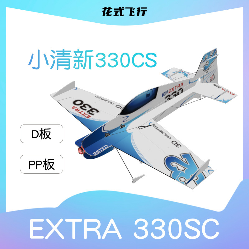 Stunt Flying-F3P Model Extra330Sc Magic Board Indoor 3D Stunt Crash-Resistant Remote Control Airplane