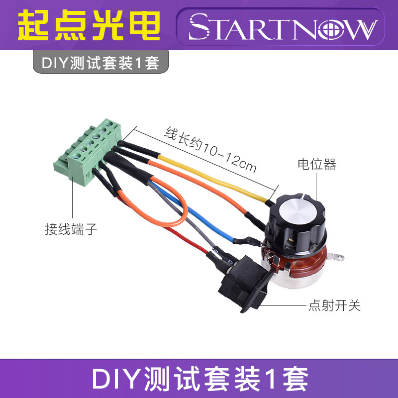 CO2激光电源DIY手动测试套装电位器0/1点射开关2口3口6口接线端子