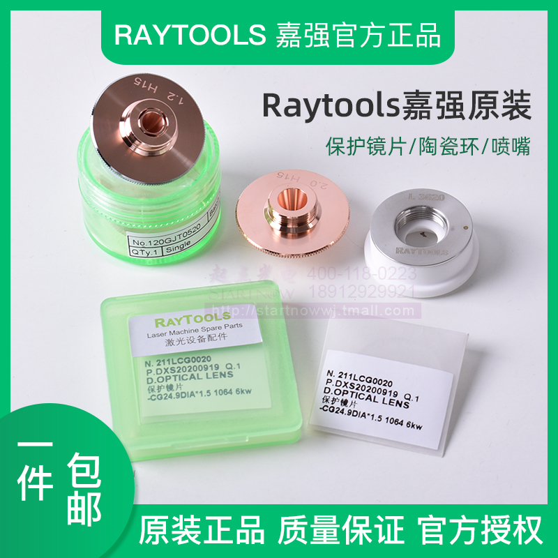Raytools Jiaqiang Original Protective Lens Ceramic Ring S32 Nozzle 24 5×1 5 Laser Cutting Machine Accessories