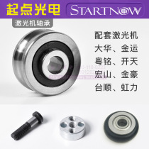 Laser machine bearing rail wheel small wheel pulley open skyline YueMingdai Hua Tai cut engraving eccentric wheel