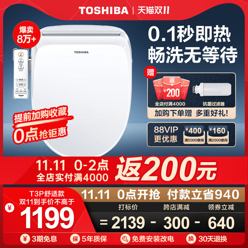 (Purchase immediately) Toshiba smart toilet cover automatic remote control with heating and drying seat T3P