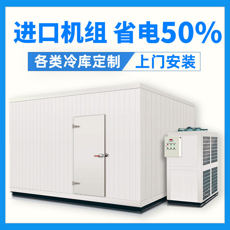 Cold storage Cold storage Full set of equipment Mobile small design and installation of refrigeration units All Fruit and vegetable cold storage and preservation library