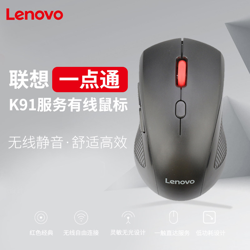 Lenovo K91 Wireless muted slime without light comfort notebook desktop original M21 mute cute mouselet