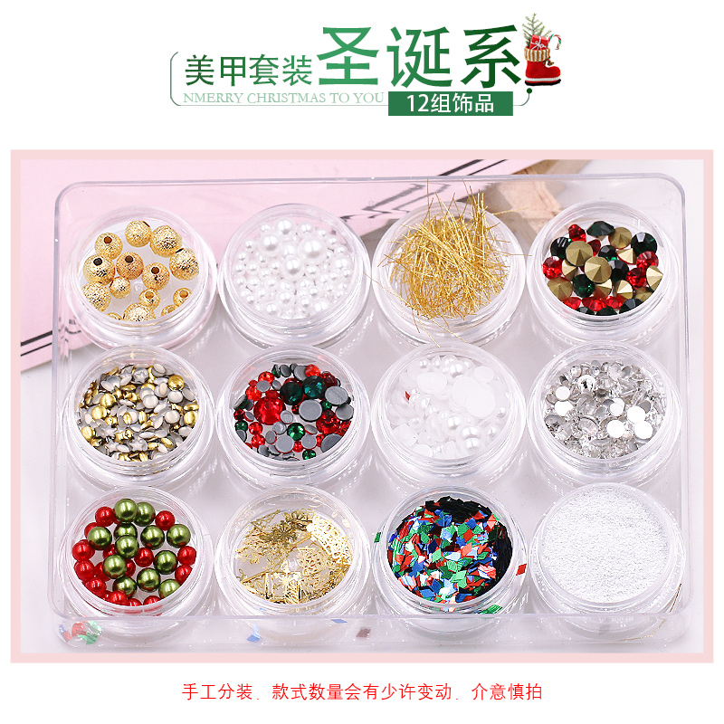 美甲饰品圣诞套装指甲贴珍珠水钻K 金片金银线F12-21新年工具用品