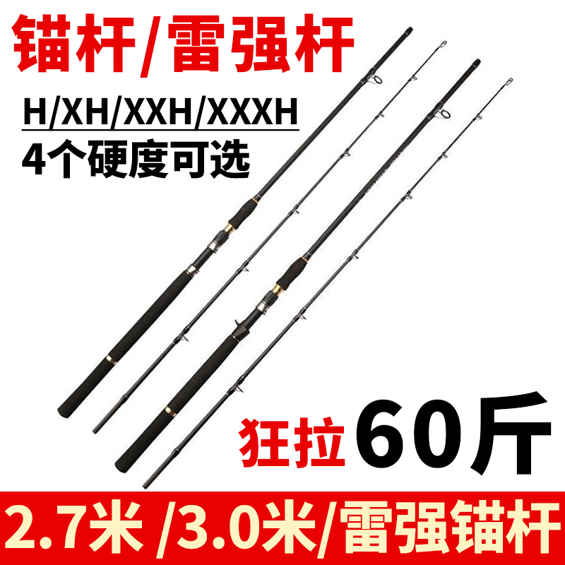 Authentic Japanese New Model Xxxh Long-Distance Casting Lure Rod for Sea Boat Fishing, Visible Anchor Fishing Rod, Lei Qiang Rod, Ultra-Light and Hard