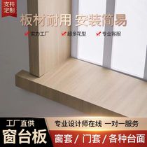 Window sill plate self-adhesive composite acrylic countertop window cover door cover bay window decorative plate imitation marble customization