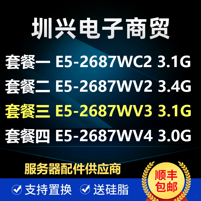 Intel XEON E5 2687W C2 2687W V2 2687W V3 2687W V4CPU Official