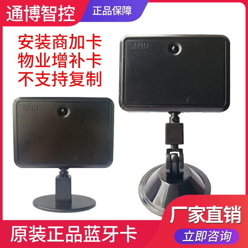 Residential garage car access control card base bracket fixed support RFID Bluetooth truck car access control suction cup bracket