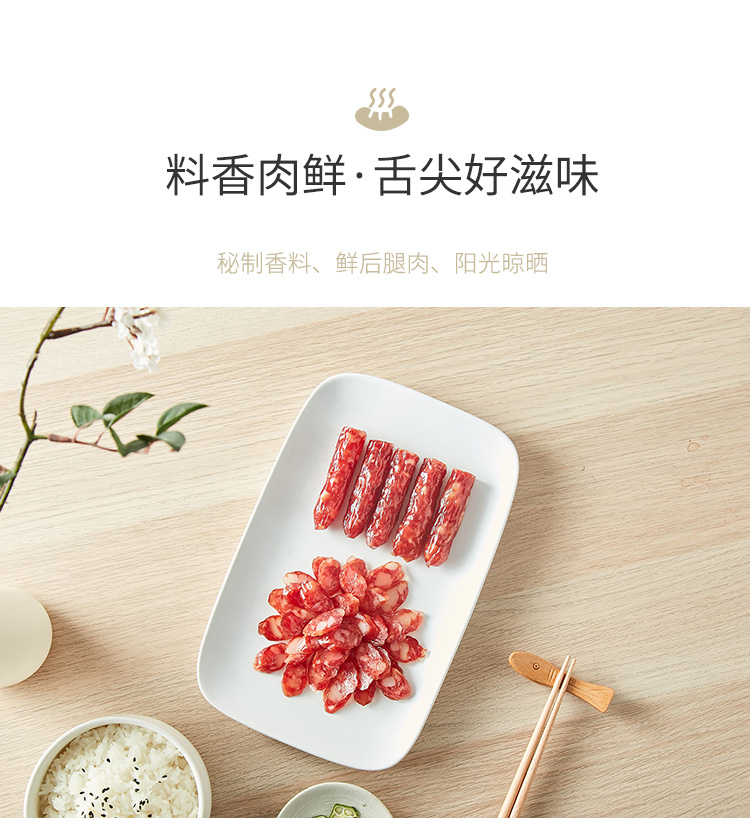 中华老字号 立丰 7分瘦 广式优级腊肠 500g 纯肉无大豆蛋白 图2