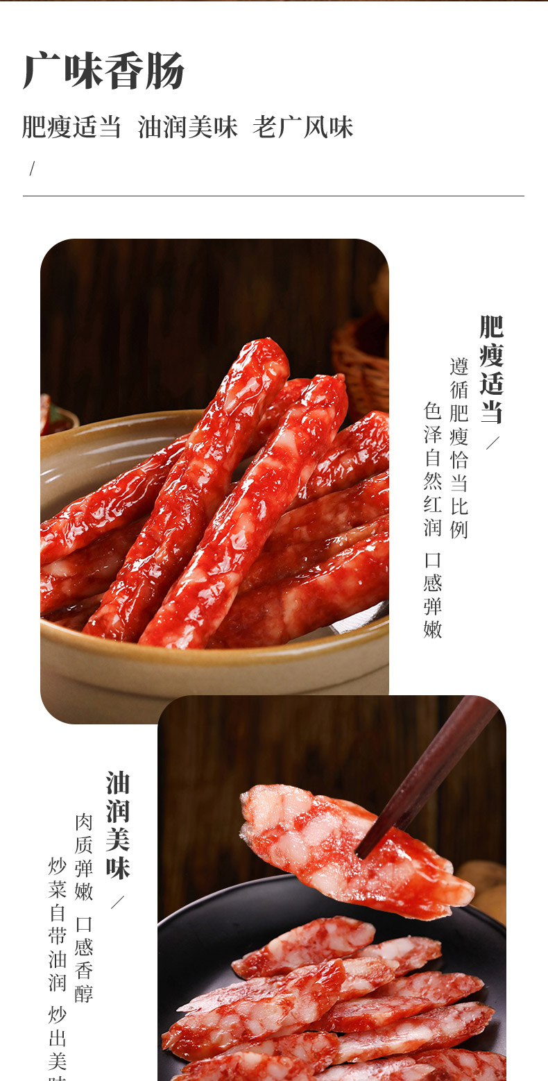 中华老字号 立丰 7分瘦 广味腊肠 500g*2袋 图3
