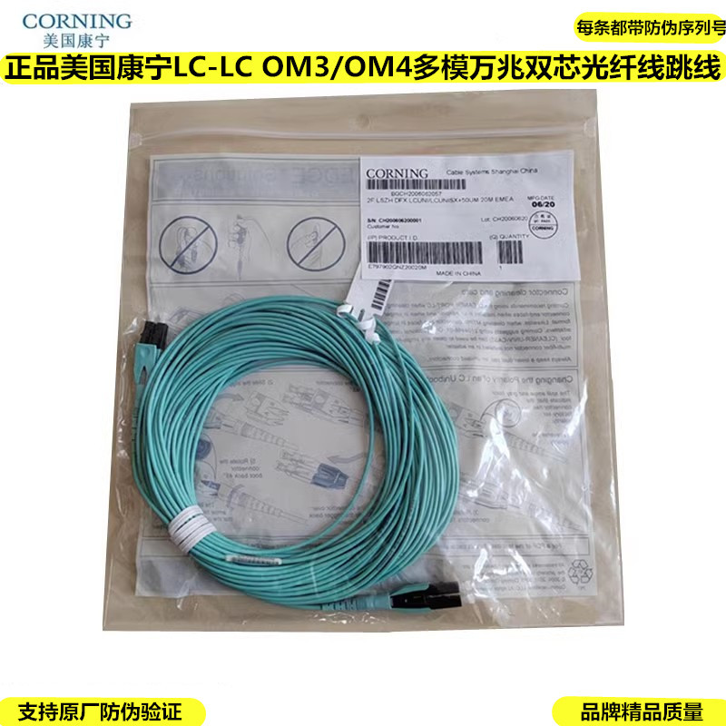 Genuine Imported American Corning Lc-Lc Om3/Om4 Multi-Mode 10g Dual-Core Fiber Optic Cable Jumper