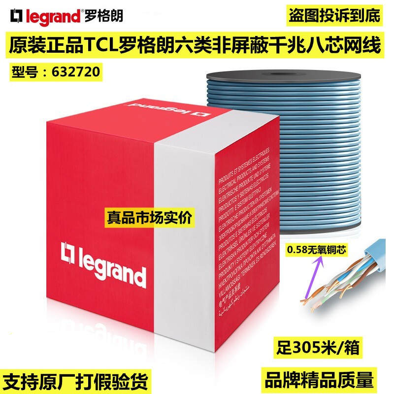 TCL Rogão six types of network cable without oxygen copper 6 class one thousand trillion twisted pair 632720 broadband network network cable-Taobao
