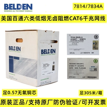 American Belden Category 6 unshielded network cable low smoke halogen-free flame retardant network cable 7814ANH 7834ANC