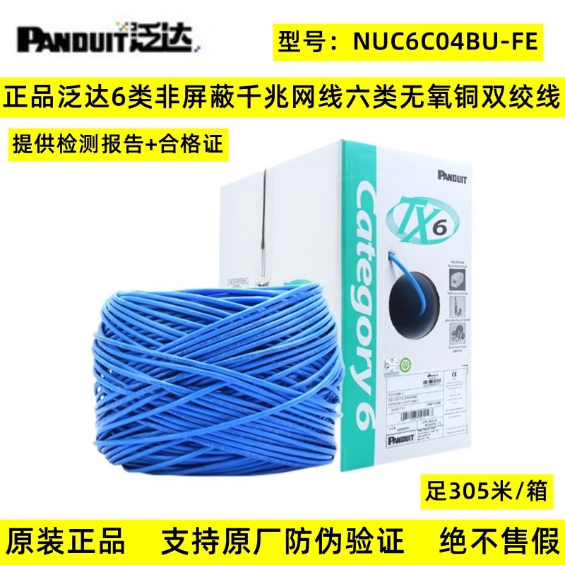 Genuine Panduit Panda Category 6 Network Cable Oxygen-Free Copper Gigabit Category 6 Unshielded Twisted Pair Nuv6C04Bu-Ve