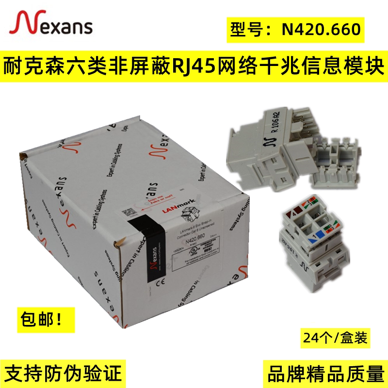 Original installation Nexans resistant six types of non-shielded modules Six types of Nickson Network Modules N420 660-Taobao