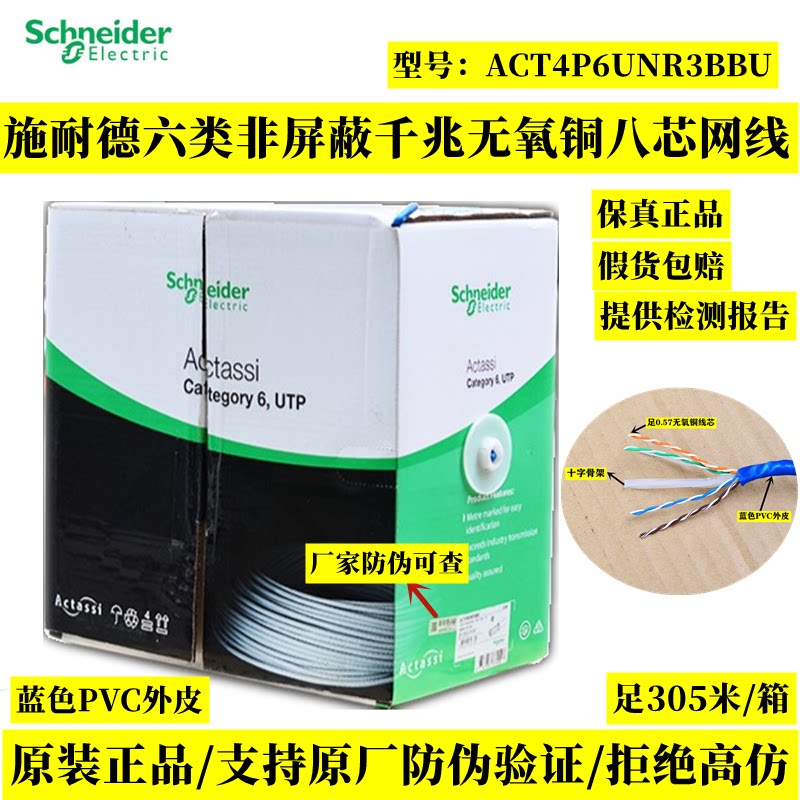 Original Schneider Category 6 network cable Category 6 4 pairs of unshielded twisted pair 305 meters ACT4P6UNR3BBU
