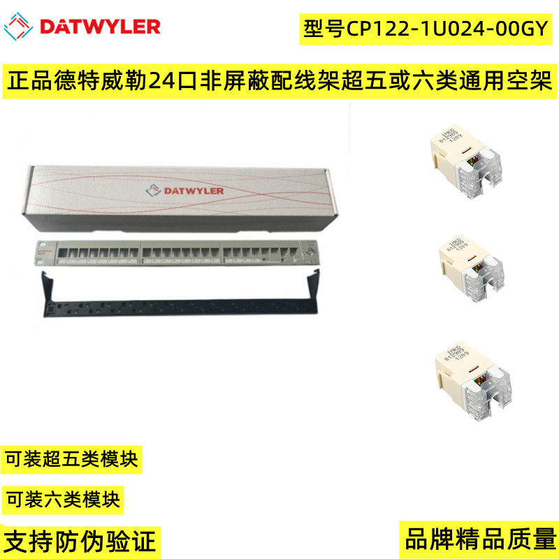 Detwler 24 port more than five or six classes of non-shielded wiring frame general CP122-1U024-00GY