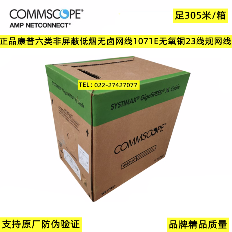 CommScope Comp Six class non-shielded low-smoke halogen-free network wire 1071E oxygen-free copper 23 wire gauge network wire-Taobao