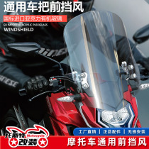 Universal 125 scooter front windshield modification accessories windshield motorcycle front windshield windshield