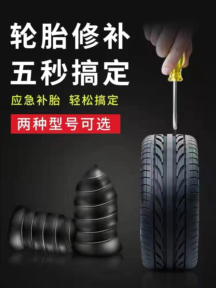 Vacuum tire special rubber nail tire repair artifact car tire electric vehicle motorcycle universal non-destructive fast tire repair nail