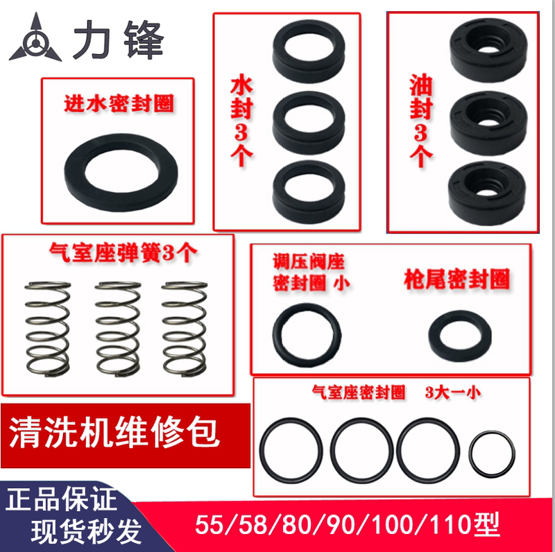 Lifeng Brand Cleaning Machine Accessory Kit Repair Kit for Lf-55/58/80/90/100 High-Pressure Cleaning Machines