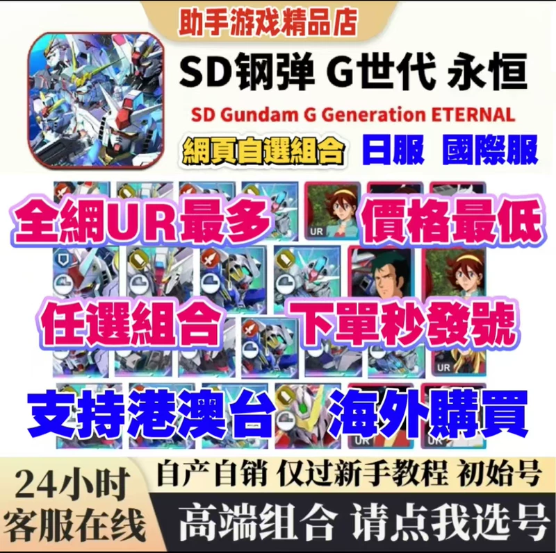 SD-Гандам G Century Eternal Gundam начальная цифра самовыписки номер самовыбор комбинация международный сервер Гонконг, Макао, Тайвань сервер Гандам