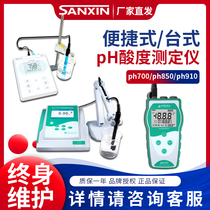 Shanghai Sanxin PH700 portable pH meter Acidity meter Acid-base tester PH meter PH850 910 detection