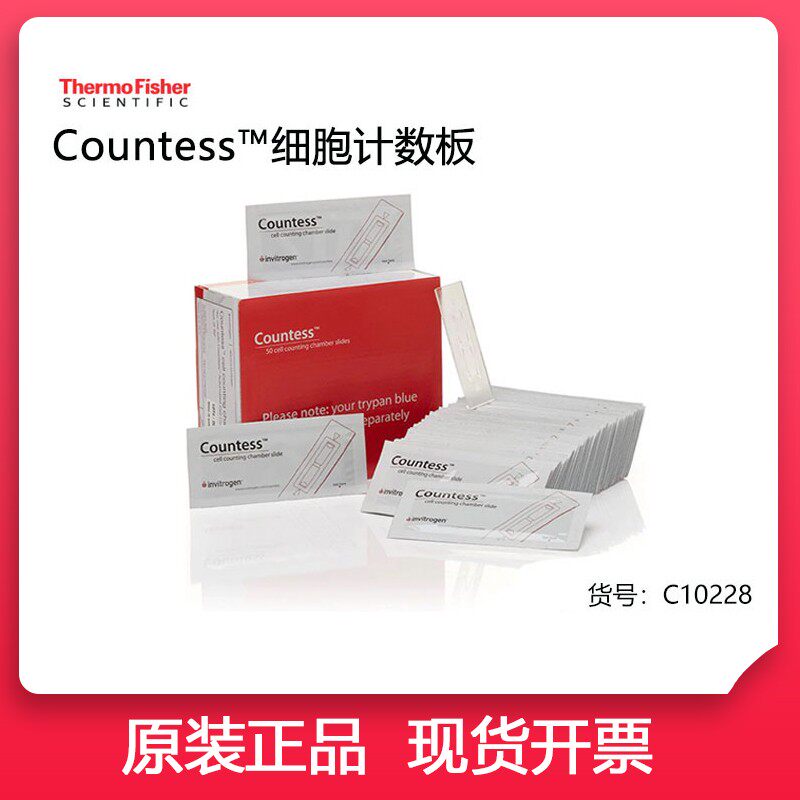 赛默飞浮球电子Countess?Cell细胞计数板一次性C10228血球计数板