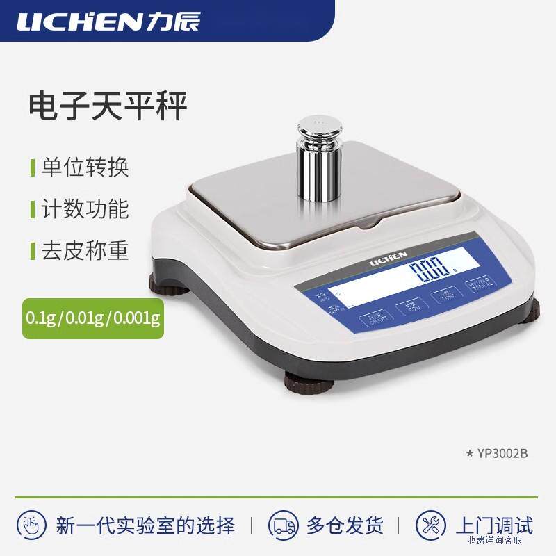 力辰科技YP电子天平秤0.01g百分位1mg千分之一分析天平称实验室