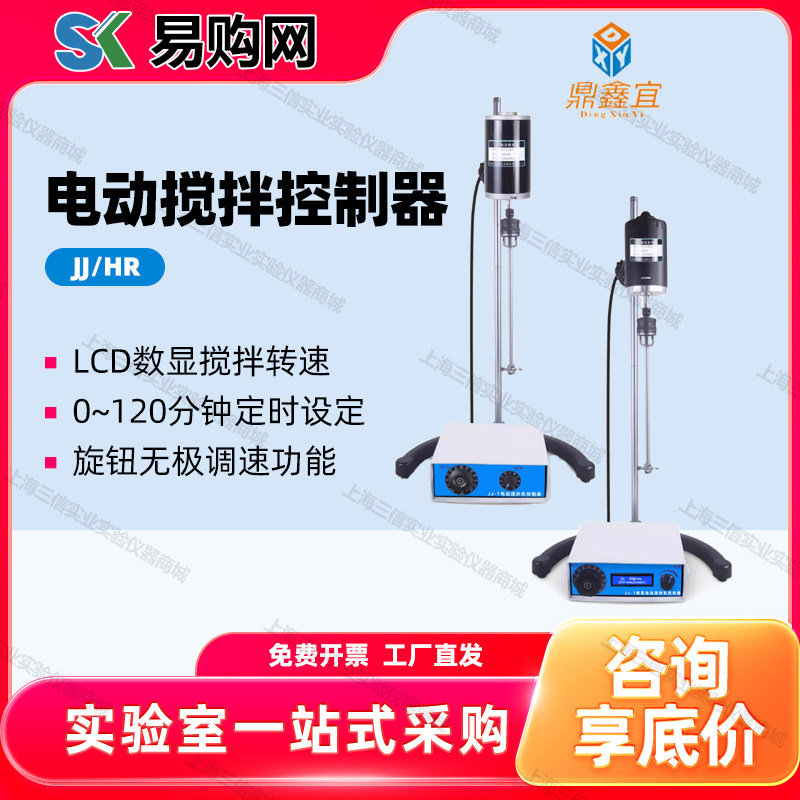 鼎鑫宜JJ-1 电动搅拌机加强型增力电动搅拌器实验室 数显搅拌定时