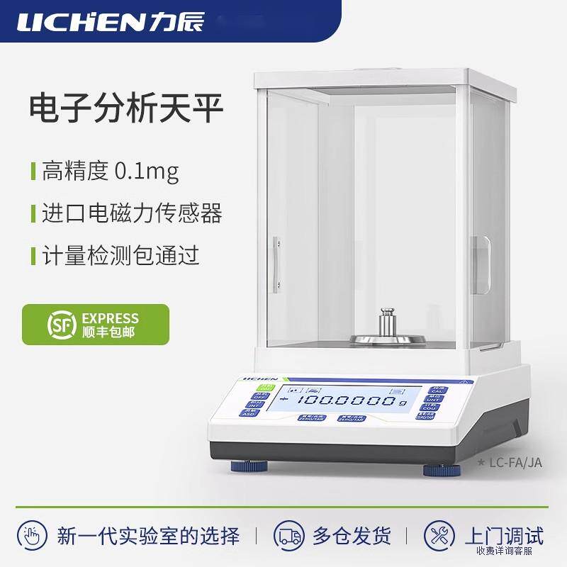 力辰科技电子分析天平千分万分十万分之一精密准数字电子秤实验室