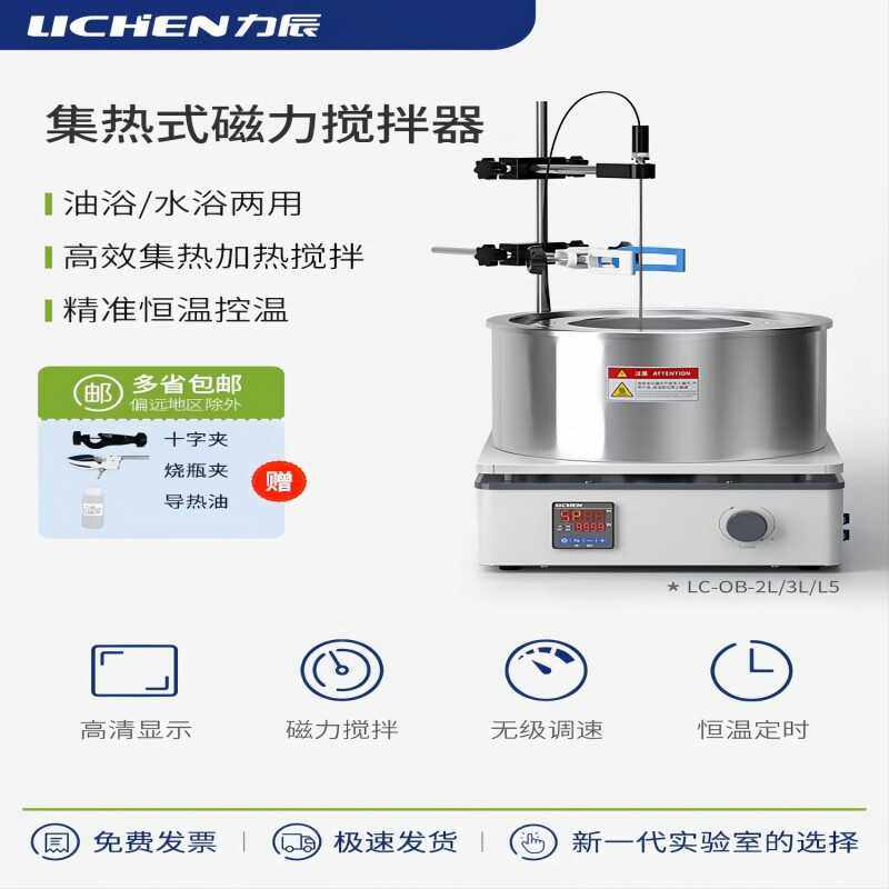 力辰科技集热式磁力搅拌器恒温加热油浴锅实验室水浴锅导热油两用
